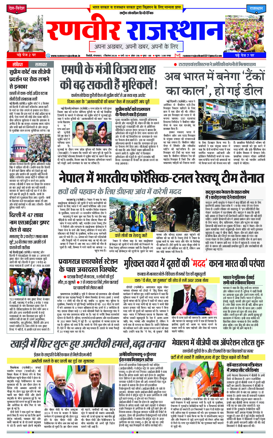 रणवीर राजस्‍थान 1 सितम्‍बर 2026