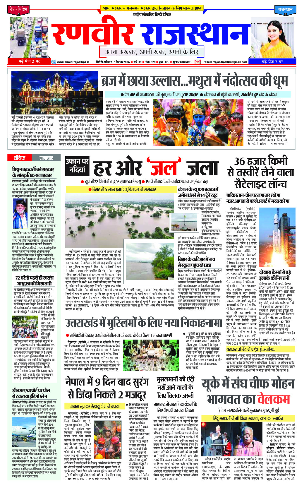 रणवीर राजस्‍थान 5 सितम्‍बर 2026