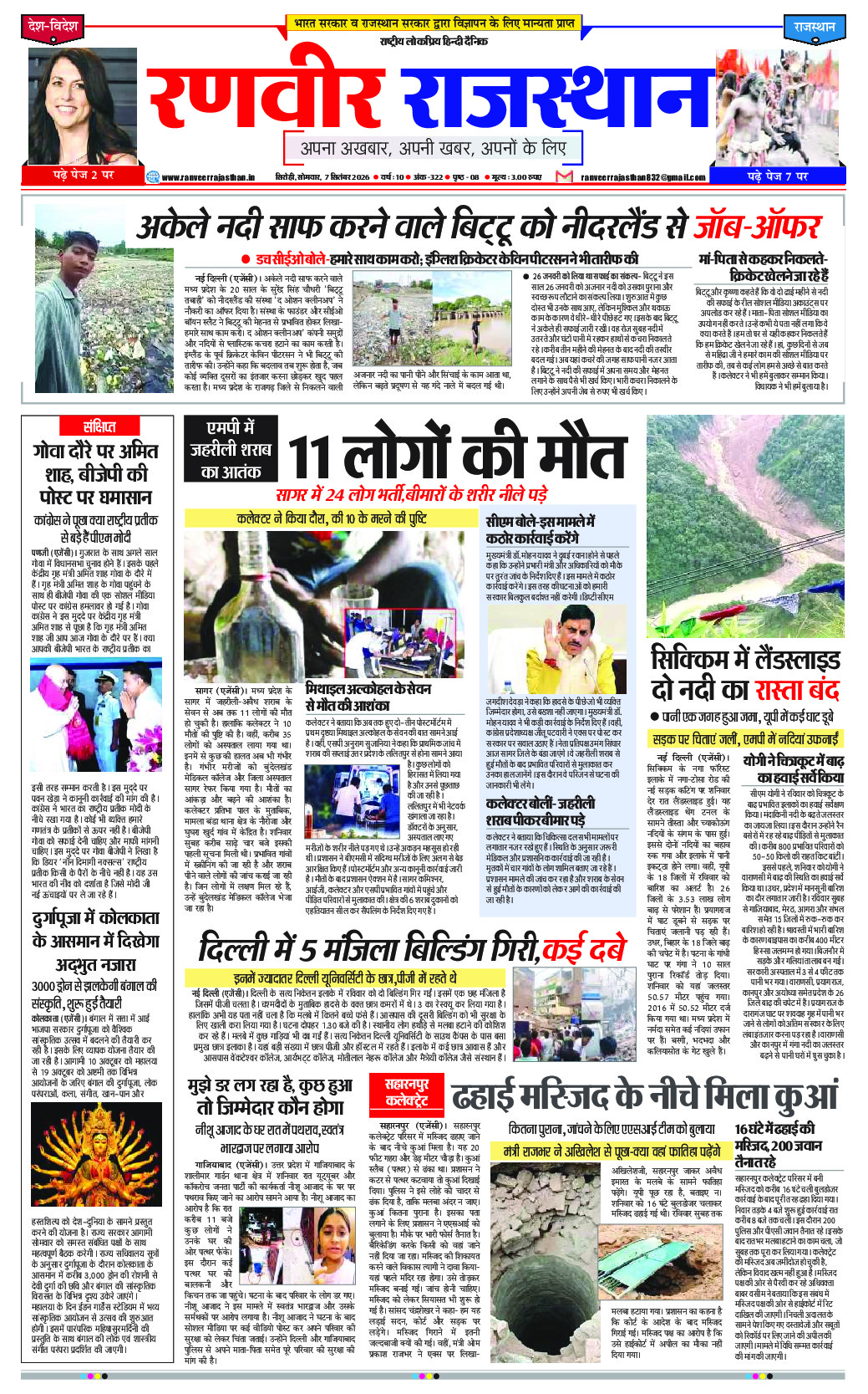 रणवीर राजस्‍थान 7 सितम्‍बर 2026