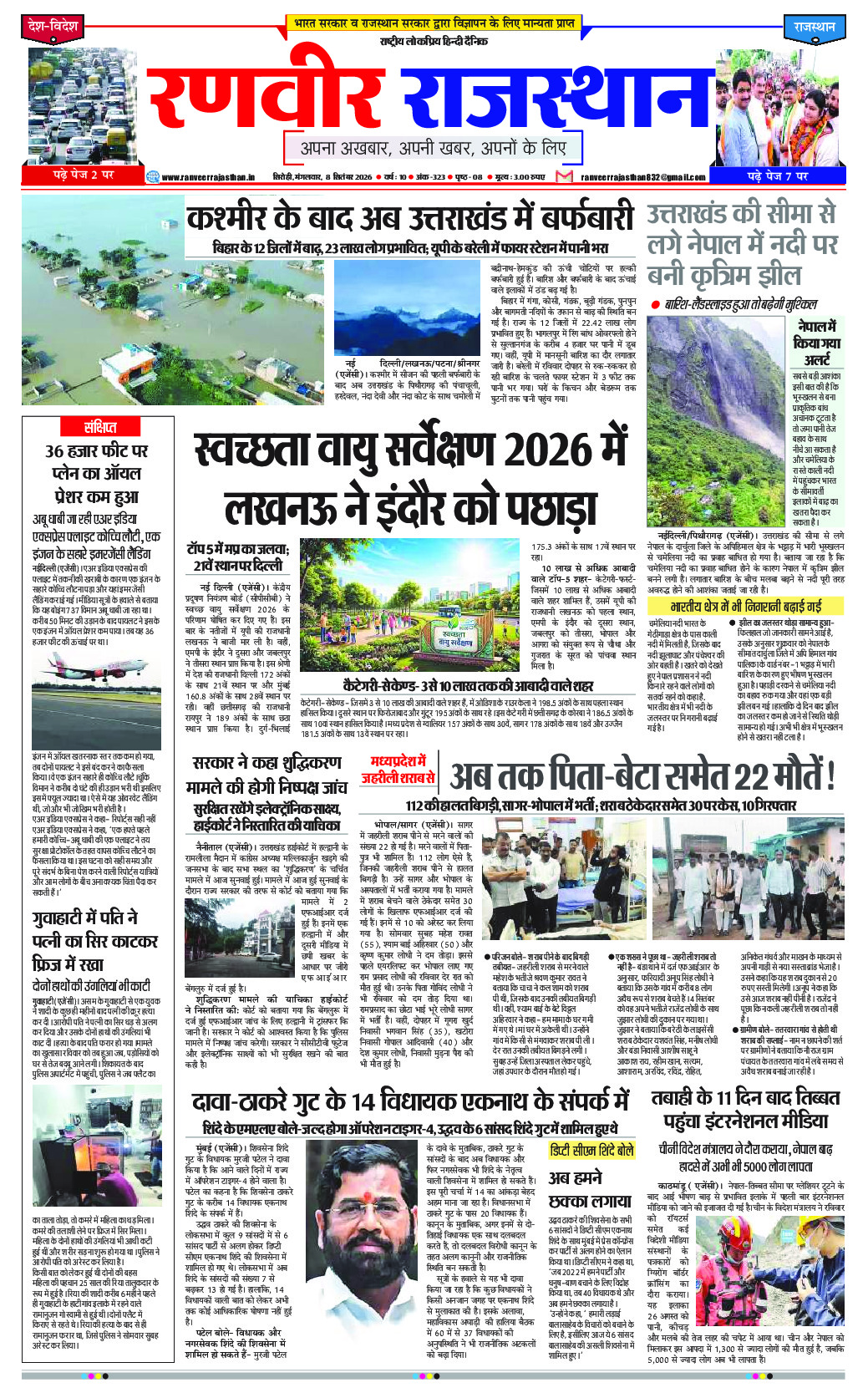 रणवीर राजस्‍थान 8 सितम्‍बर 2026