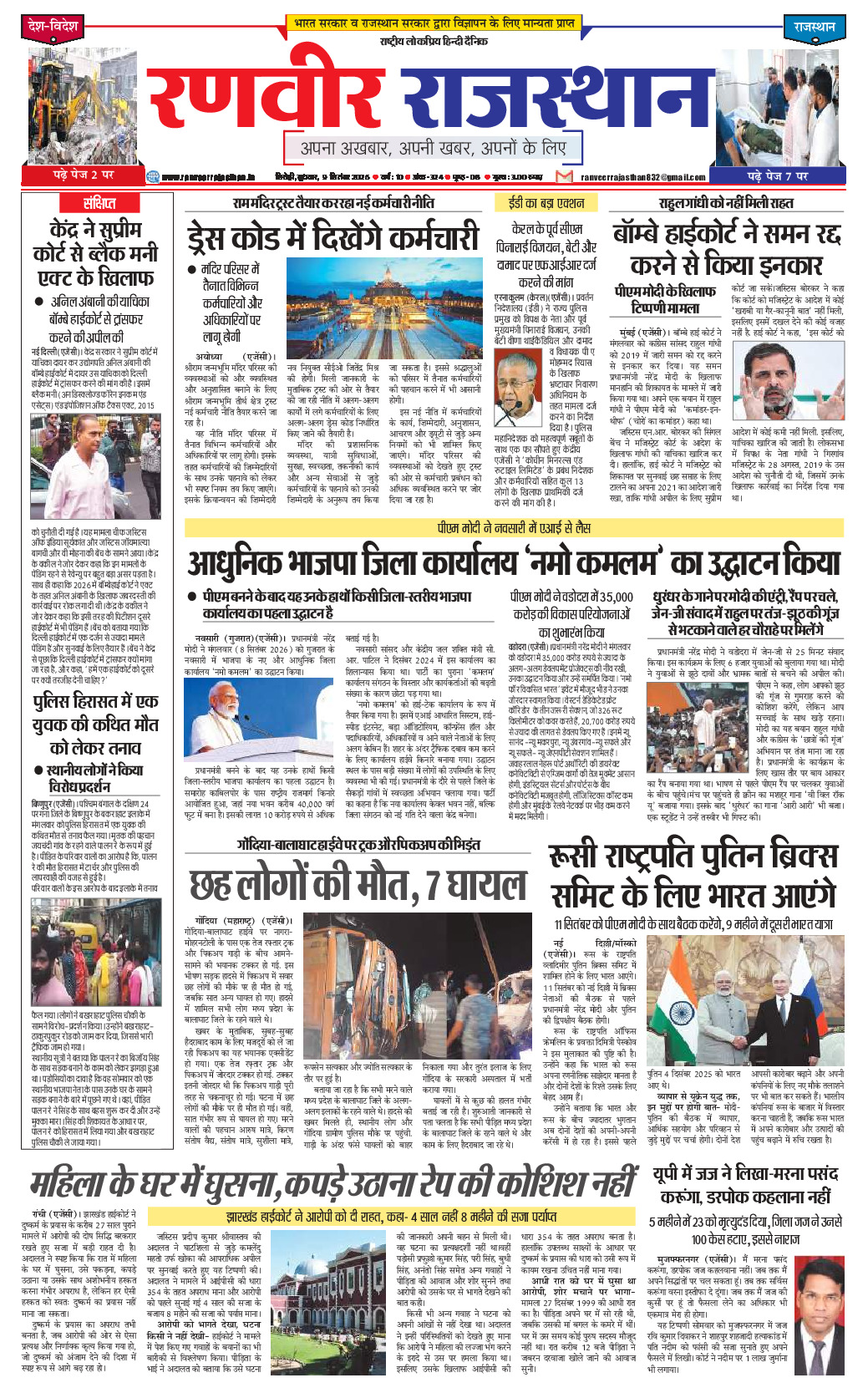 रणवीर राजस्‍थान 9 सितम्‍बर 2026