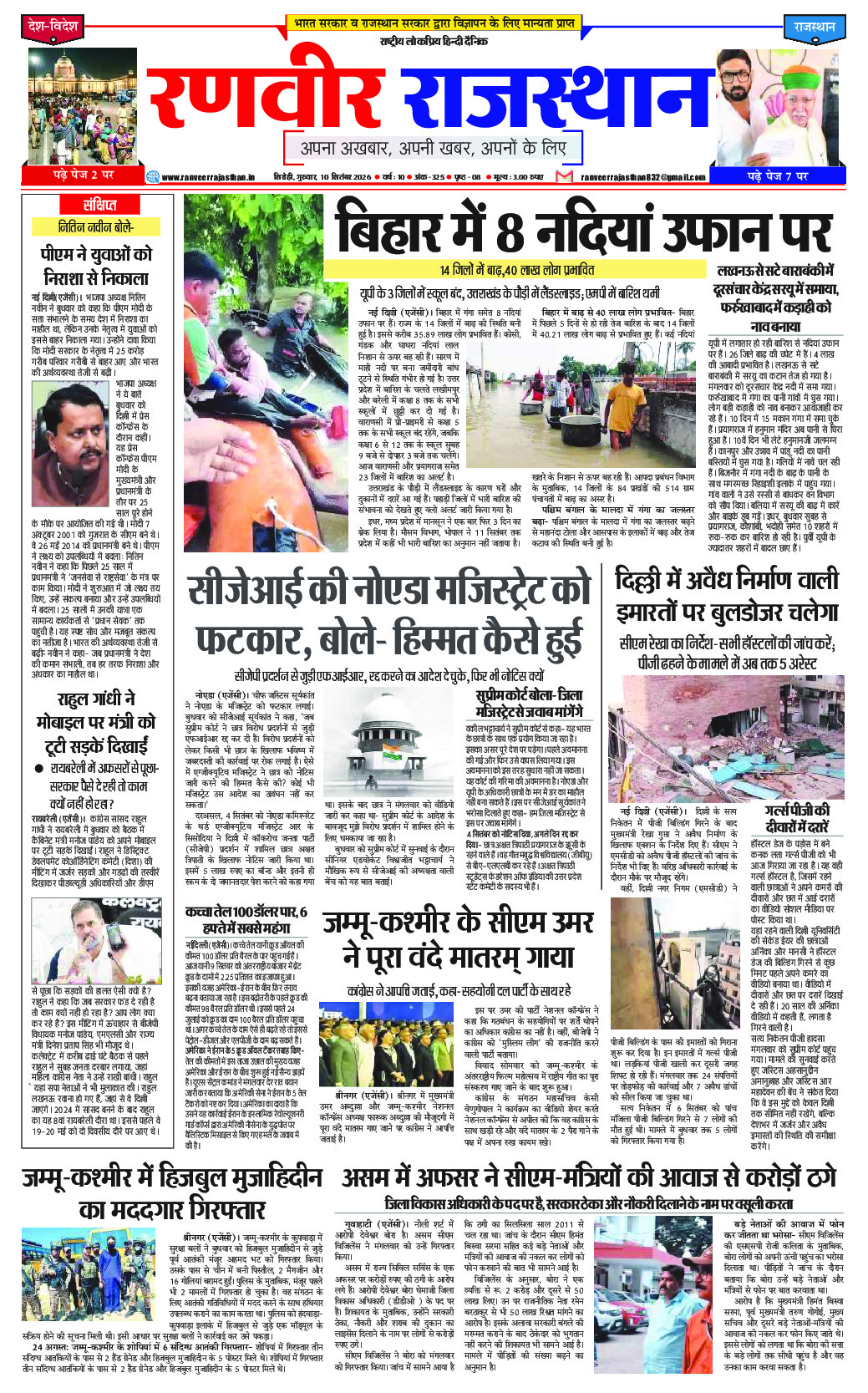 रणवीर राजस्‍थान 10 सितम्‍बर 2026