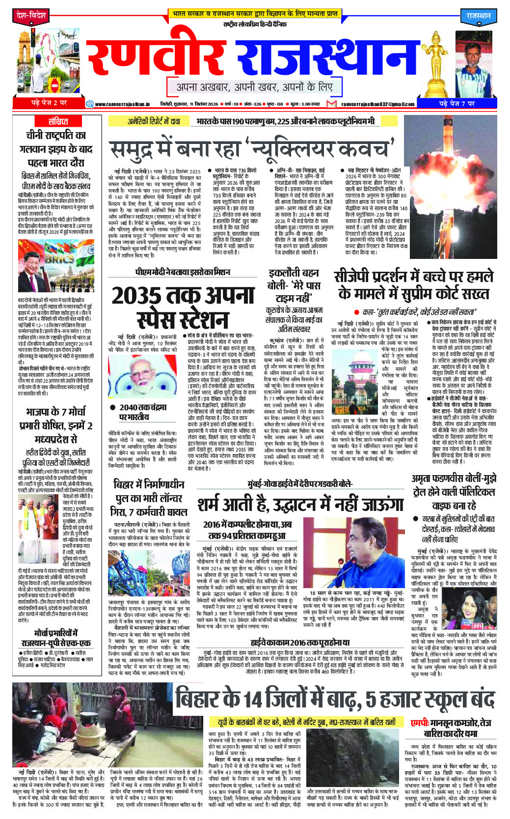 रणवीर राजस्‍थान 11 सितम्‍बर 2026