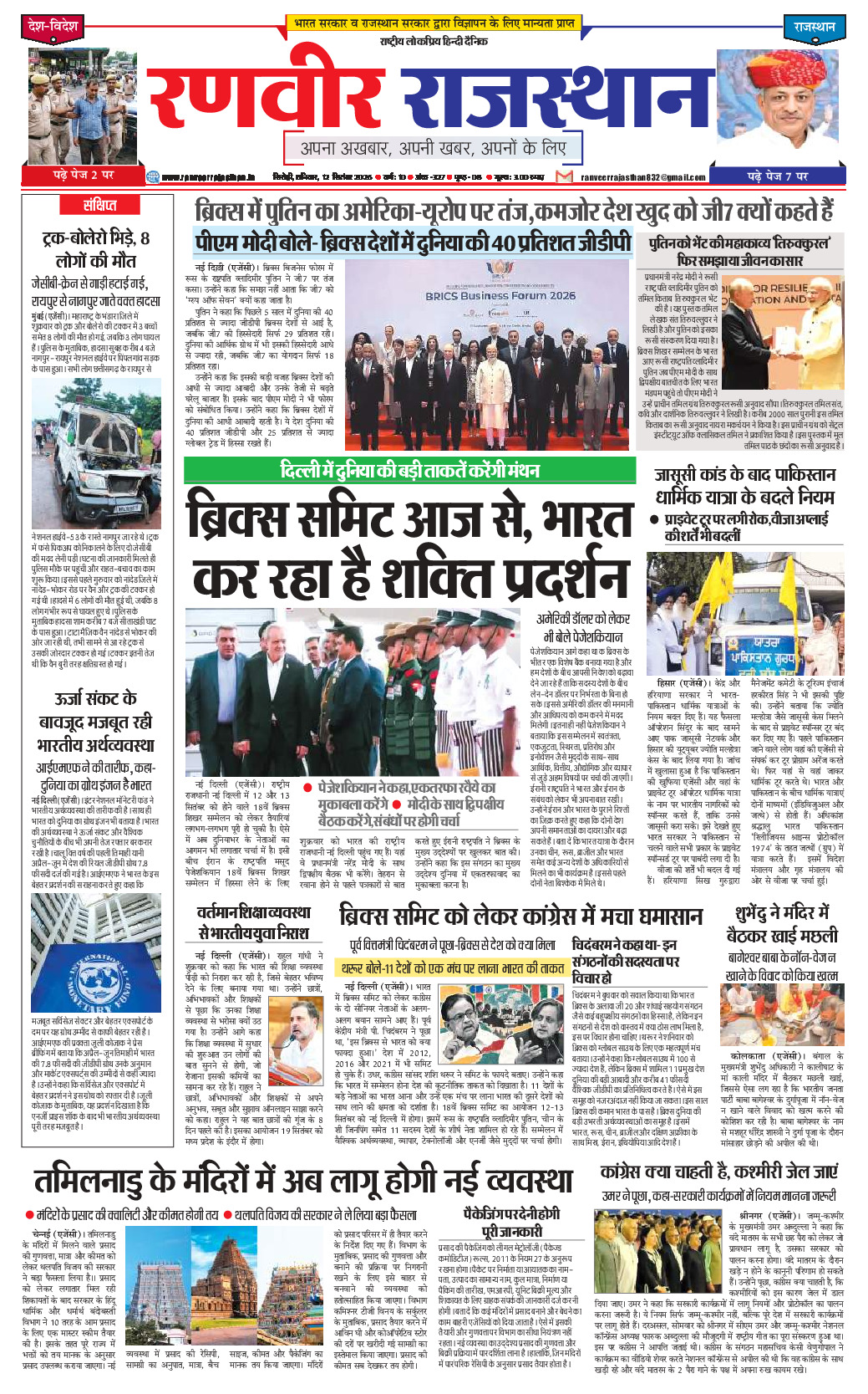रणवीर राजस्‍थान 12 सितम्‍बर 2026