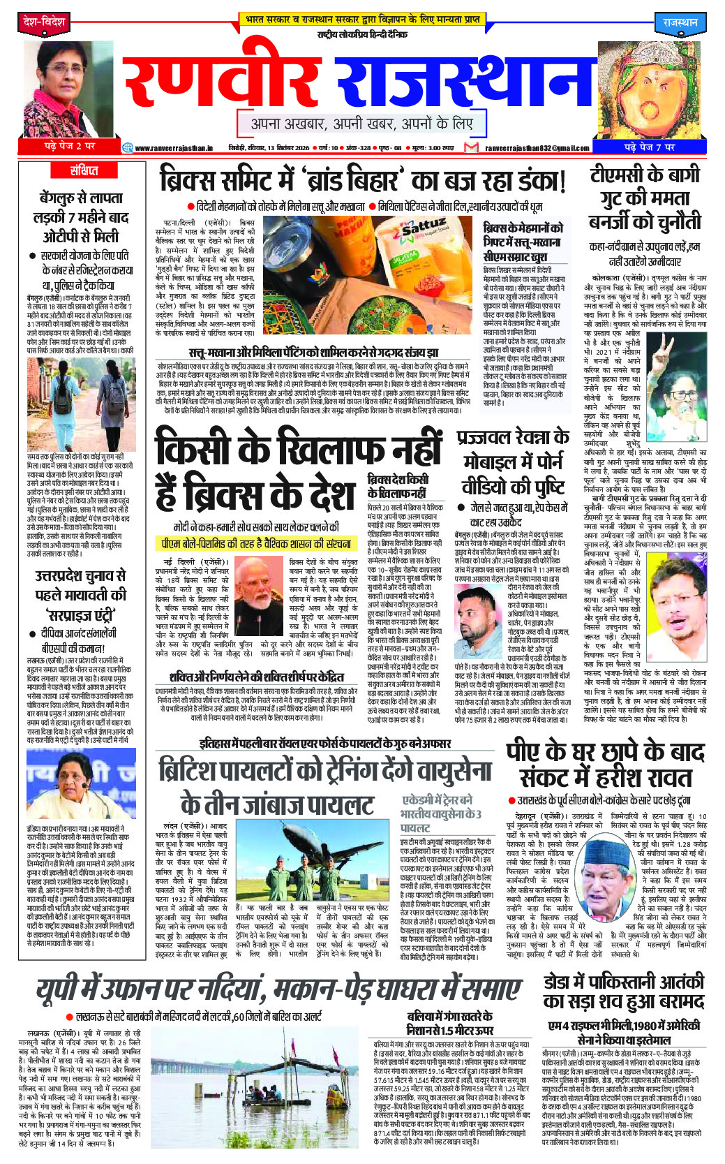 रणवीर राजस्‍थान 13 सितम्‍बर 2026