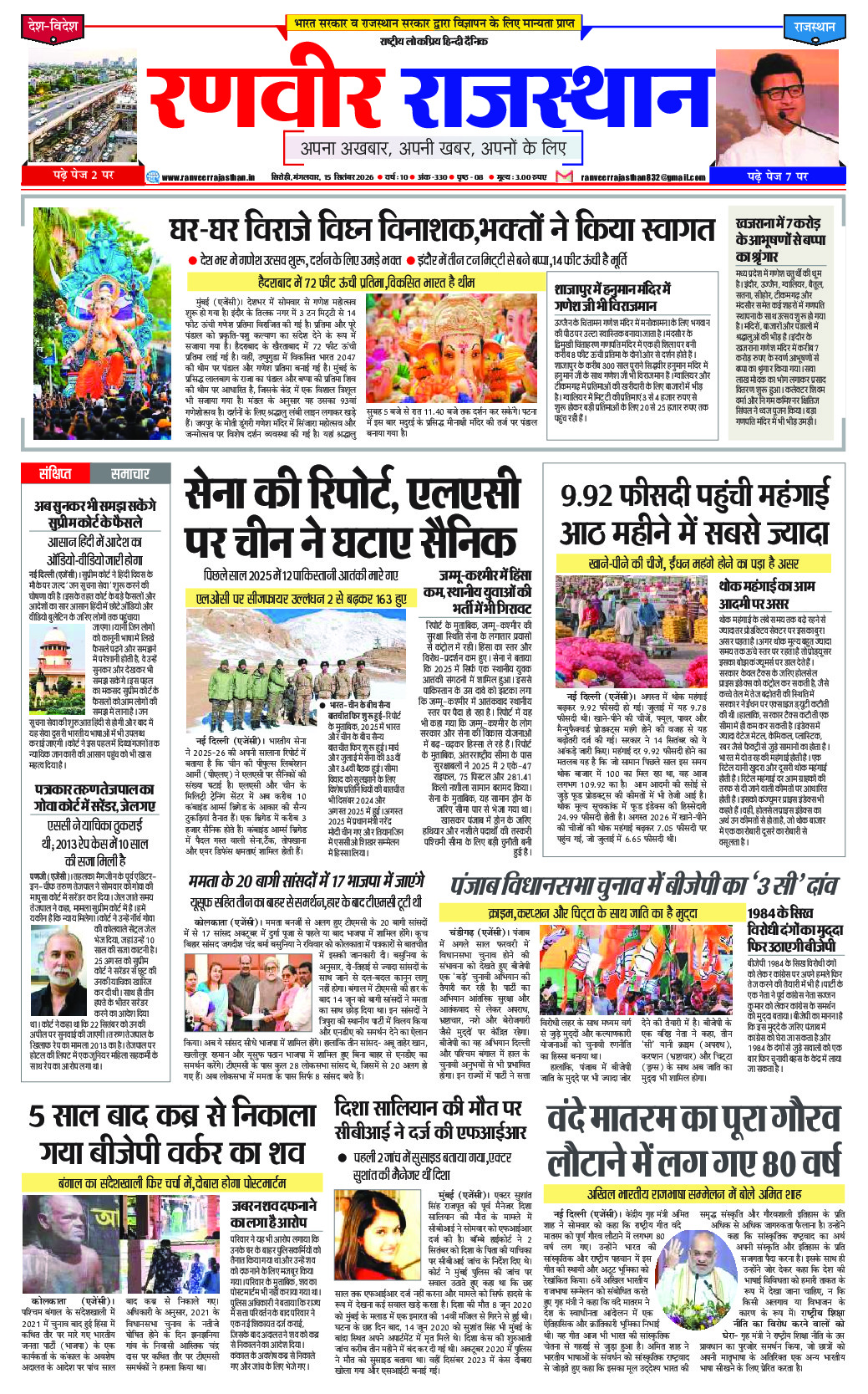 रणवीर राजस्‍थान 15 सितम्‍बर 2026