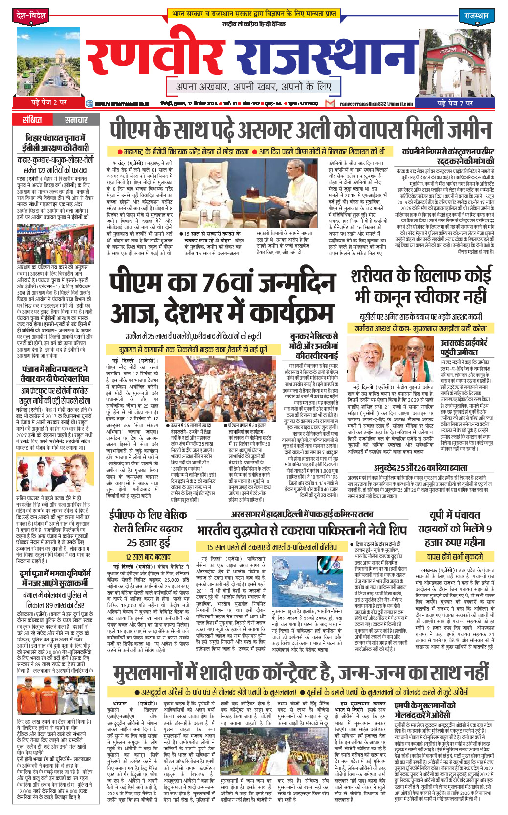 रणवीर राजस्थान 17 सितम्बर 2026