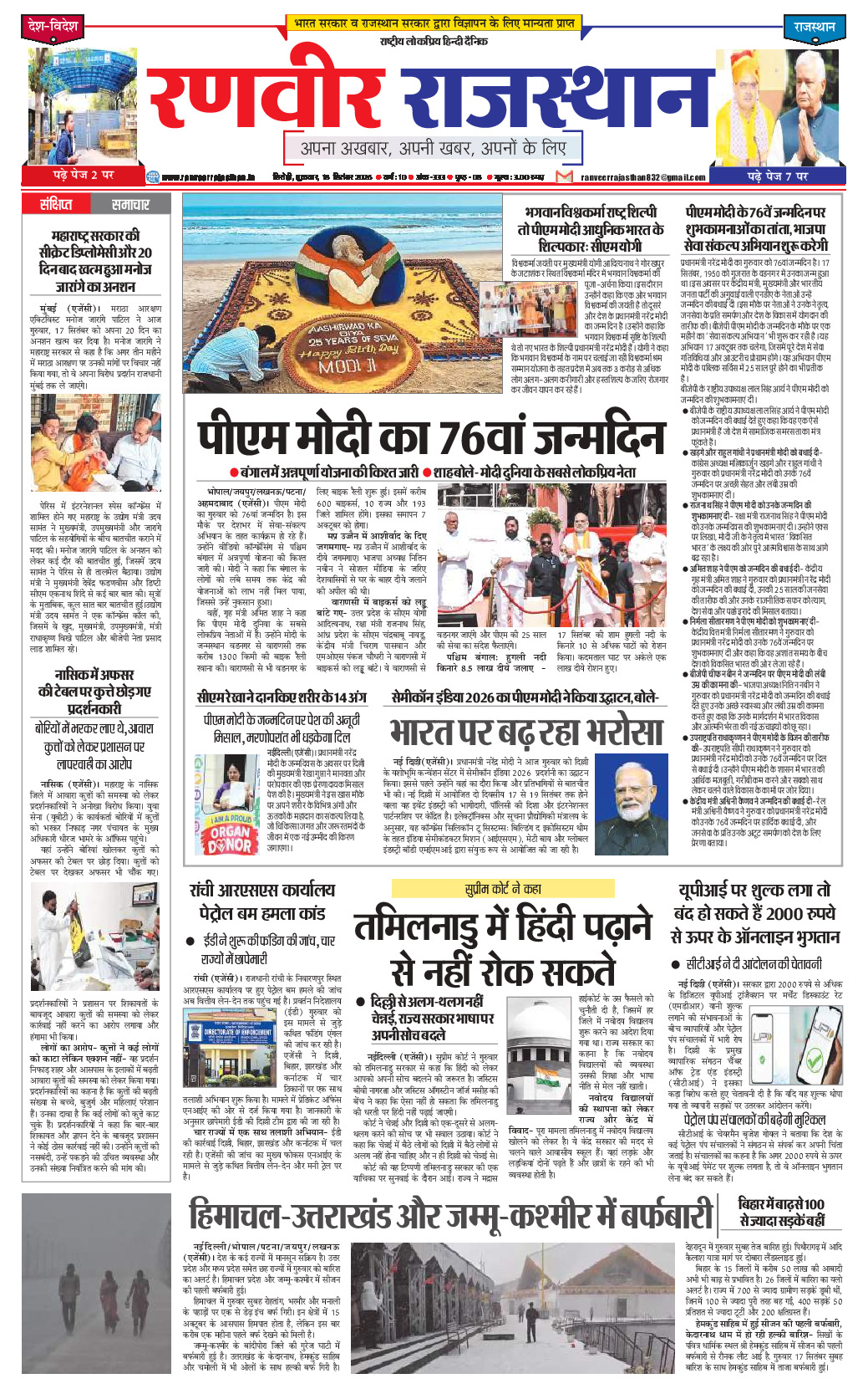रणवीर राजस्‍थान 18 सितम्‍बर 2026